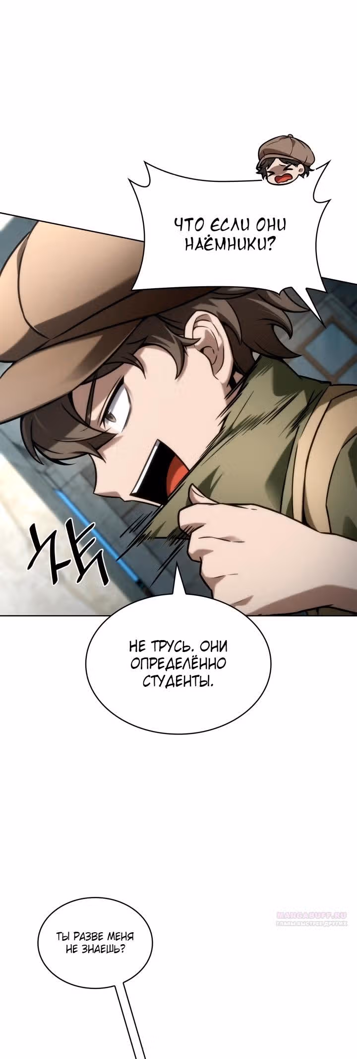 Безграничный маг — Том 1 · Глава 109, страница 58