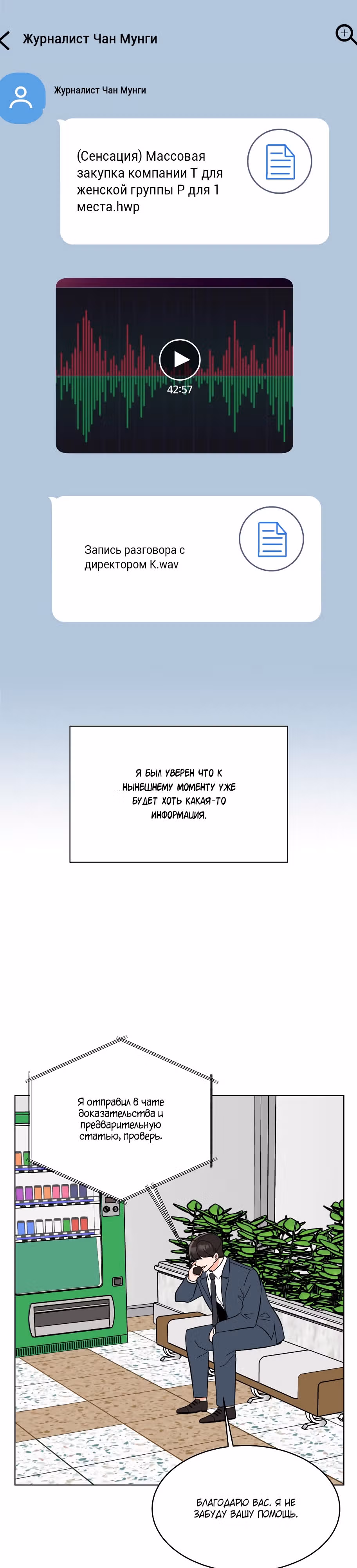 Реинкарнация Менеджера — Том 1 · Глава 115, страница 11