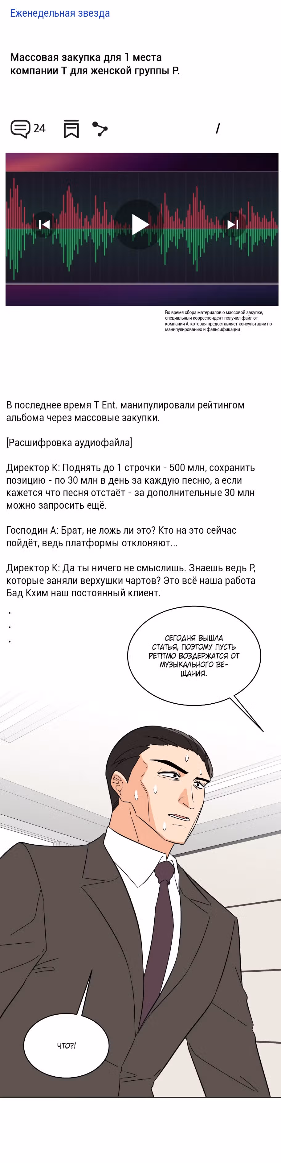 Реинкарнация Менеджера — Том 1 · Глава 115, страница 18