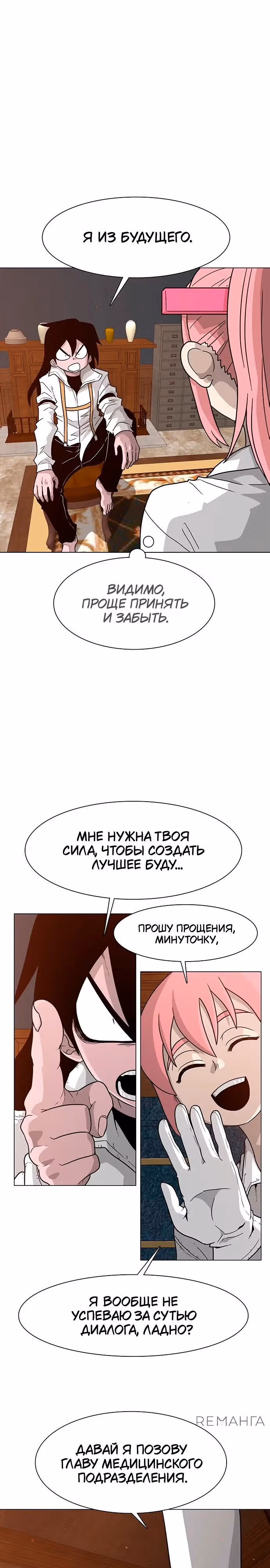 Греймарк — Том 1 · Глава 16, страница 11