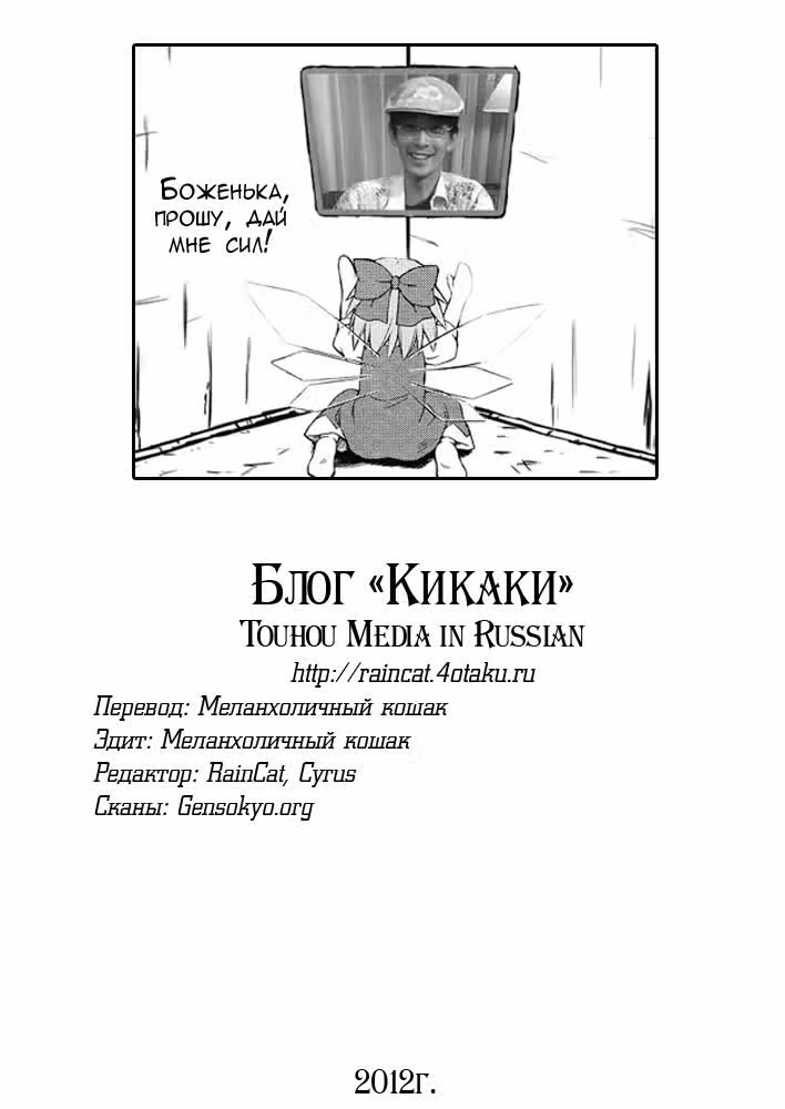 Тохо Сангэцусэй (Тохо Сангэссэй) ~ Чудные Воплощения Природы — Том 2 · Глава 13, страница 17