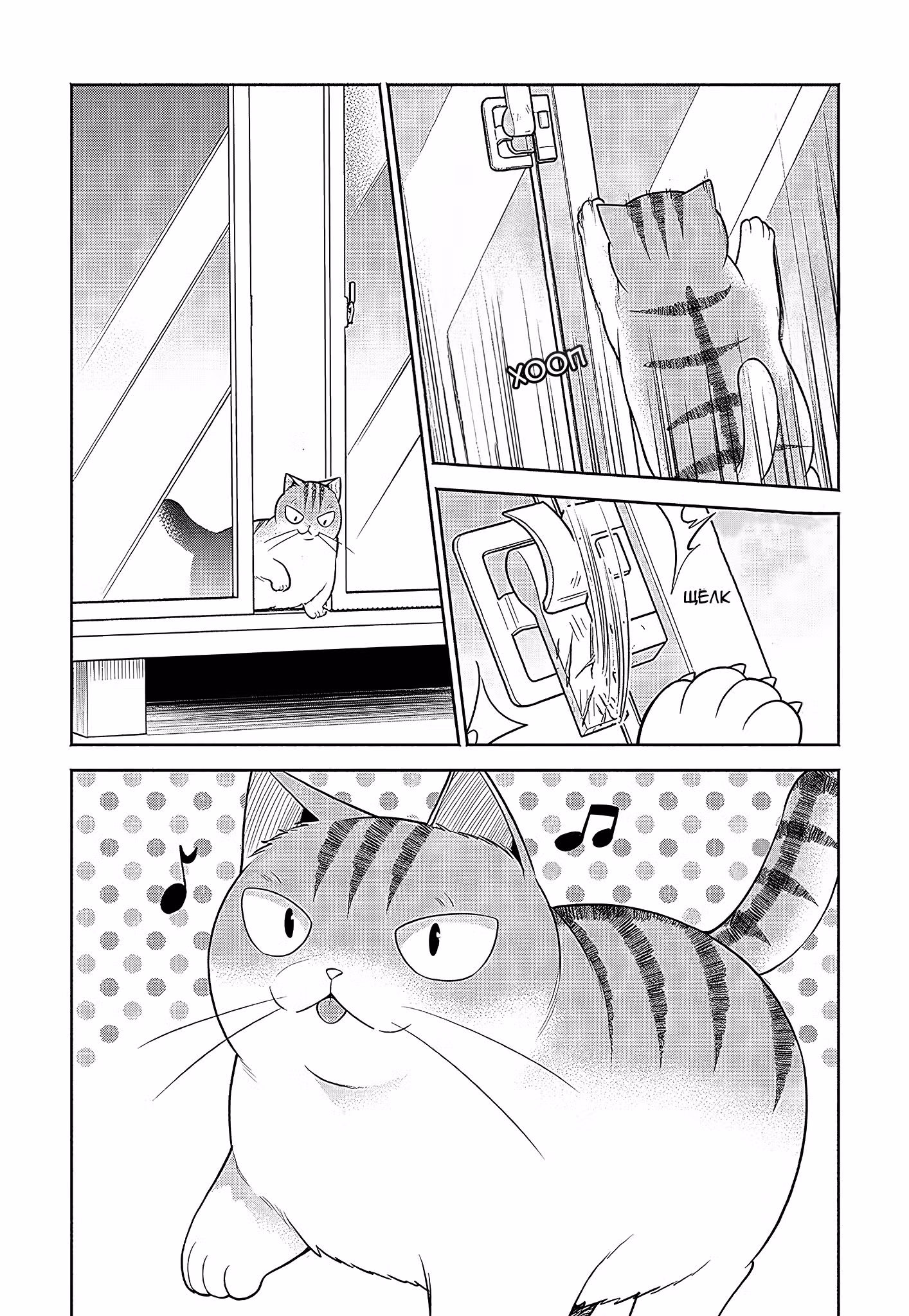 Босс мафии  кот — Том 1 · Глава 21, страница 2