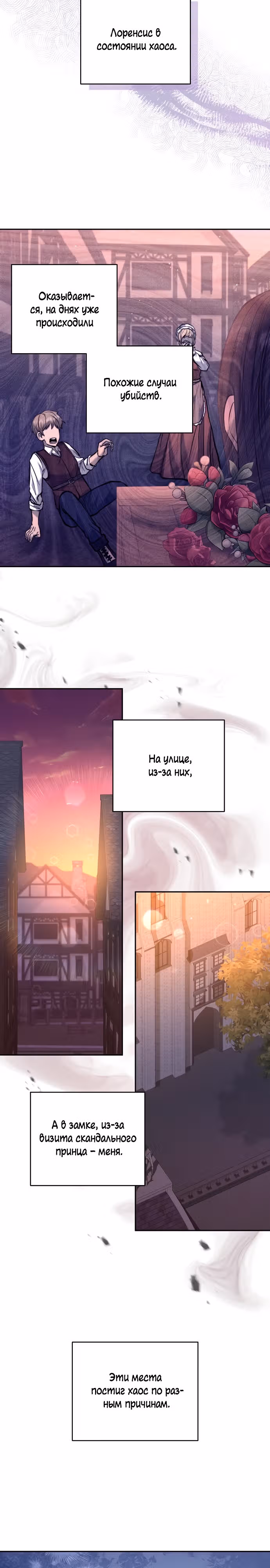 Внук предыдущего императора - некромант! — Том 1 · Глава 21, страница 11