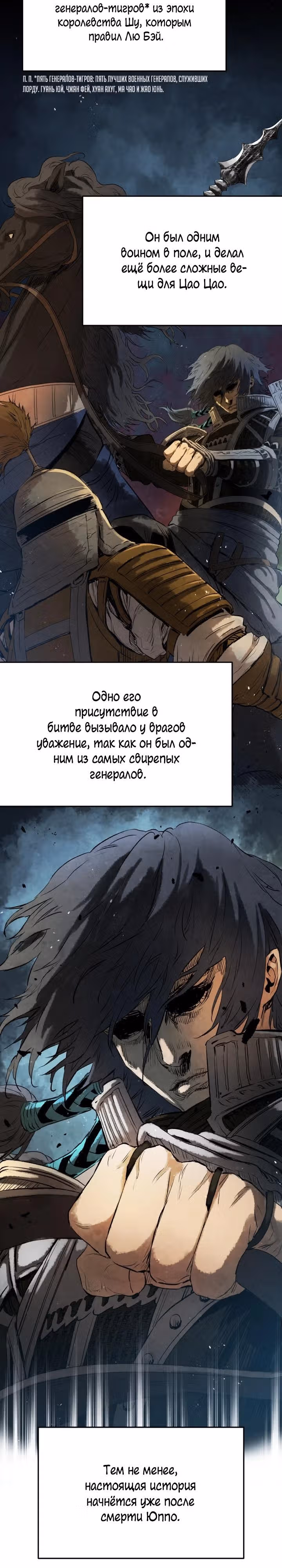 Война Трёх Царств — Том 1 · Глава 14, страница 25