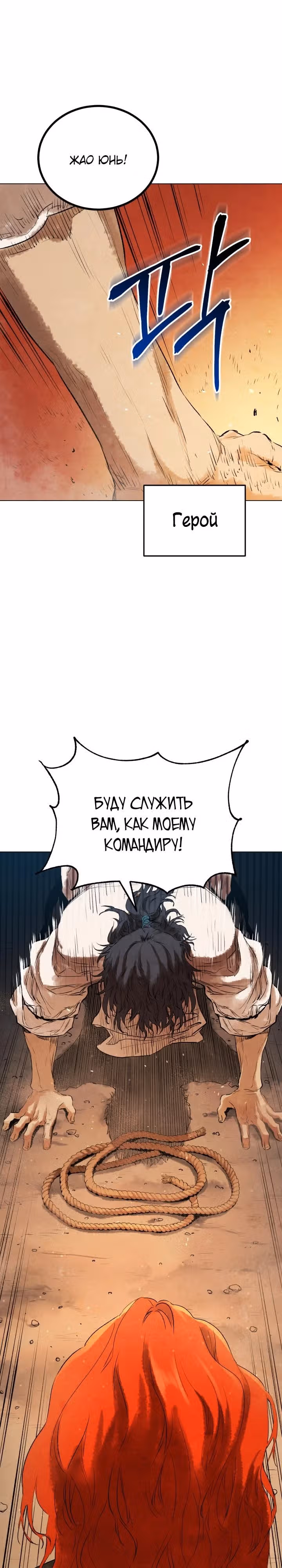 Война Трёх Царств — Том 1 · Глава 14, страница 27