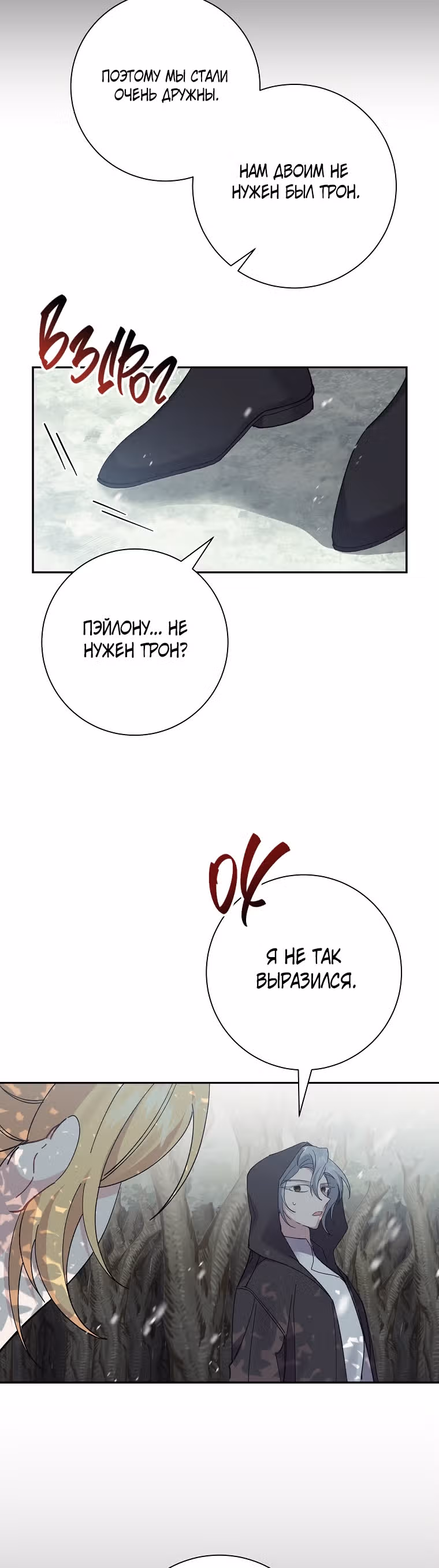 Бессмысленно быть привязанной — Том 1 · Глава 56, страница 22