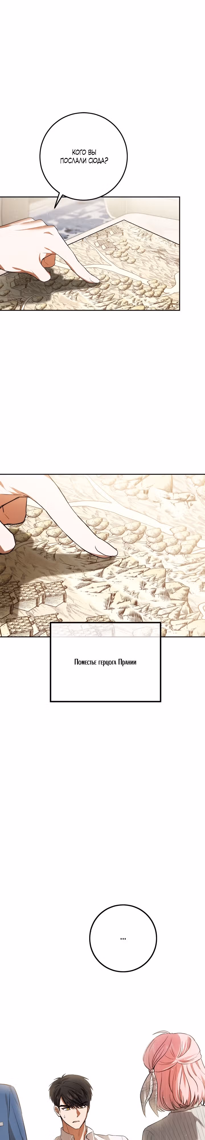 Двойная жизнь принцессы — Том 3 · Глава 84, страница 16