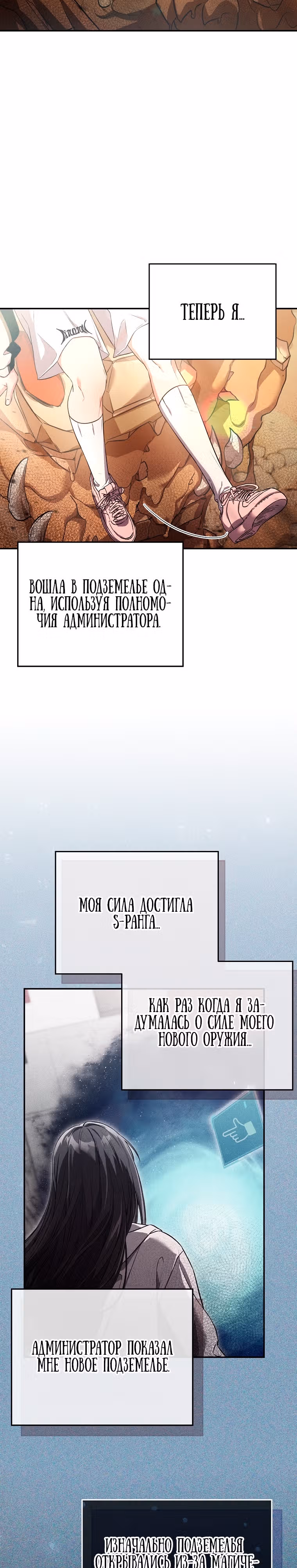 Журнал увольнения государственного служащего Oхотника S-класса — Том 1 · Глава 9, страница 2