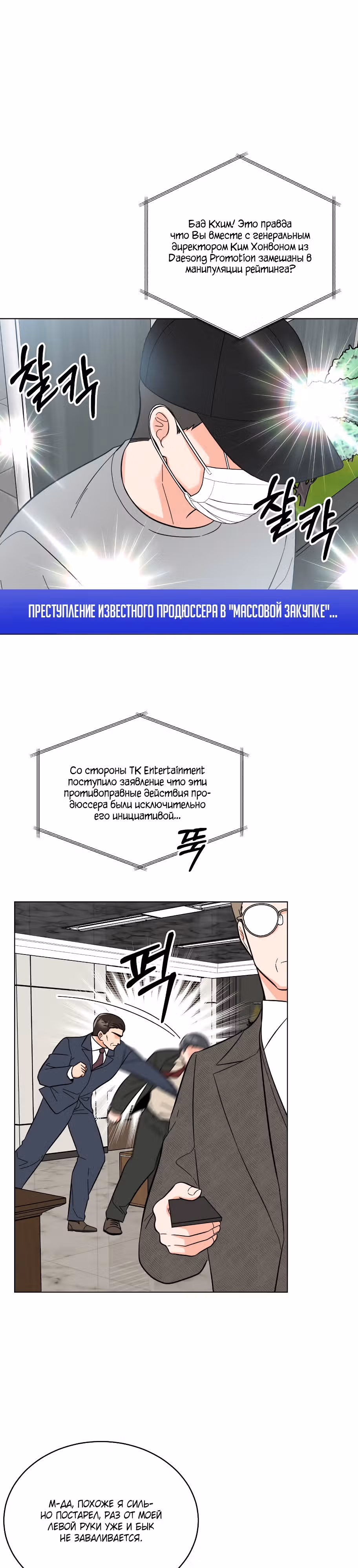 Реинкарнация Менеджера — Том 1 · Глава 116, страница 1