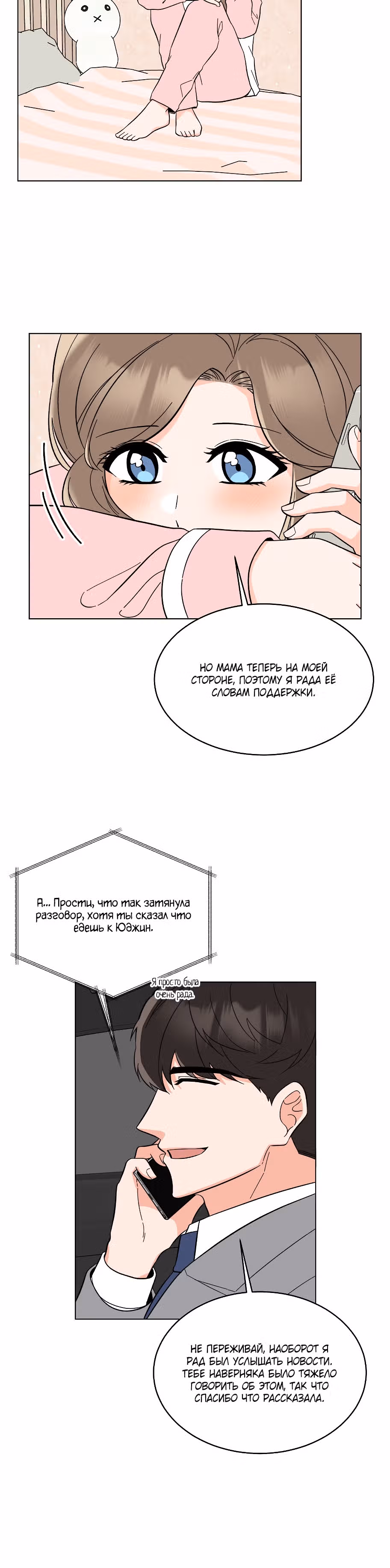 Реинкарнация Менеджера — Том 1 · Глава 116, страница 9