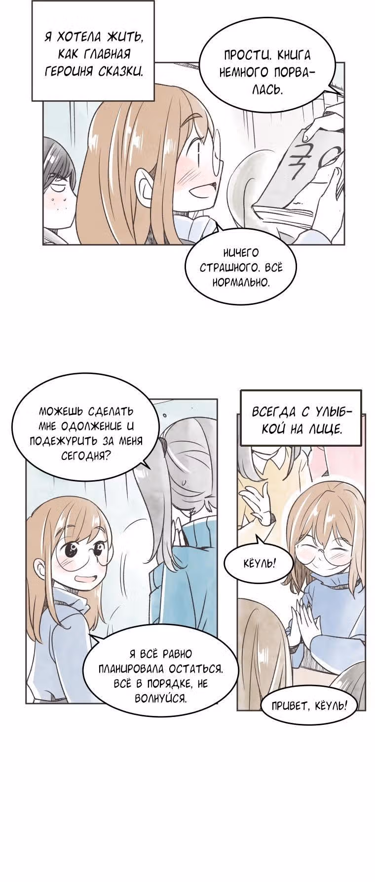 Когда зима приходит на полустанок — Том 1 · Глава 19, страница 13