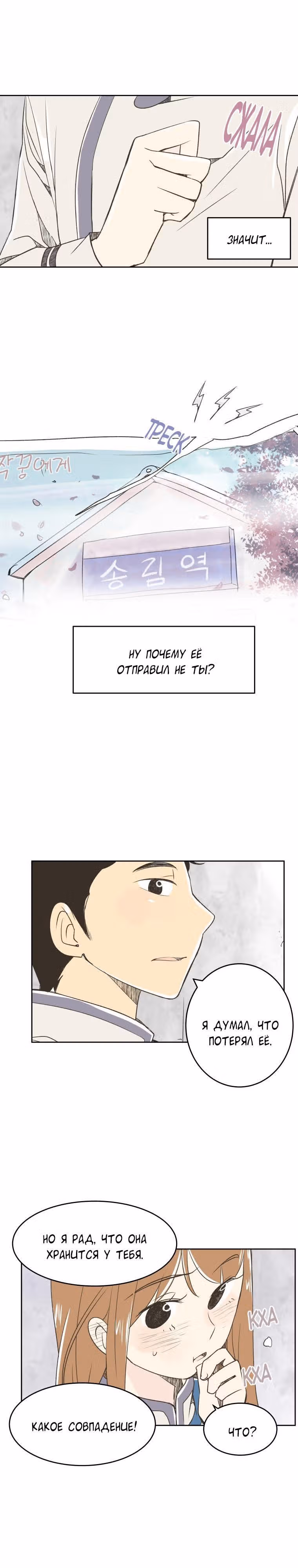 Когда зима приходит на полустанок — Том 1 · Глава 19, страница 7