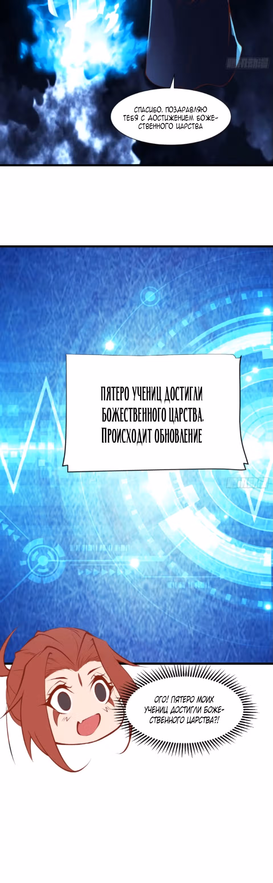 Все мои ученицы - дьяволицы — Том 1 · Глава 51, страница 23