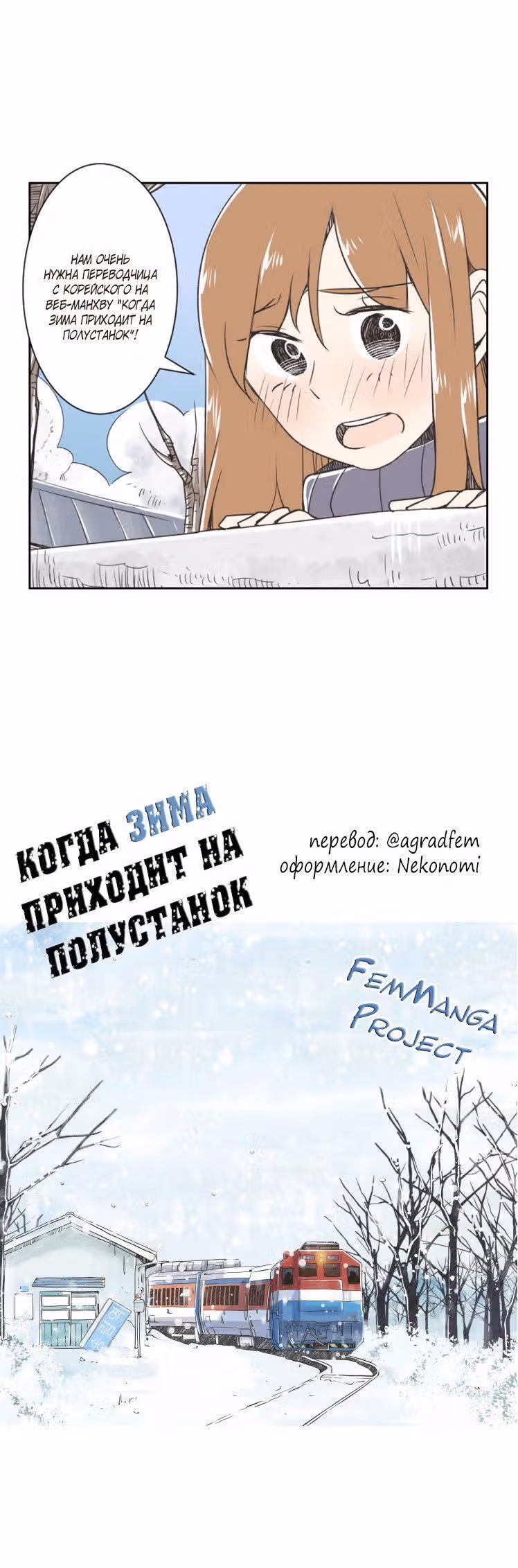 Когда зима приходит на полустанок — Том 1 · Глава 20, страница 5