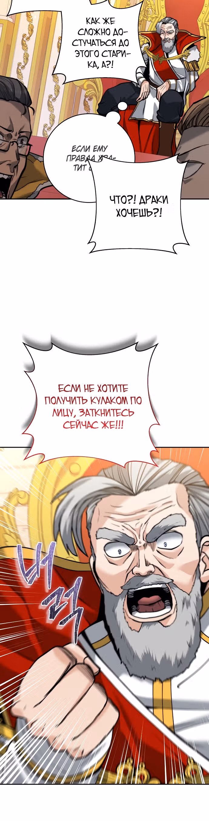 Внук предыдущего императора - некромант! — Том 1 · Глава 22, страница 18