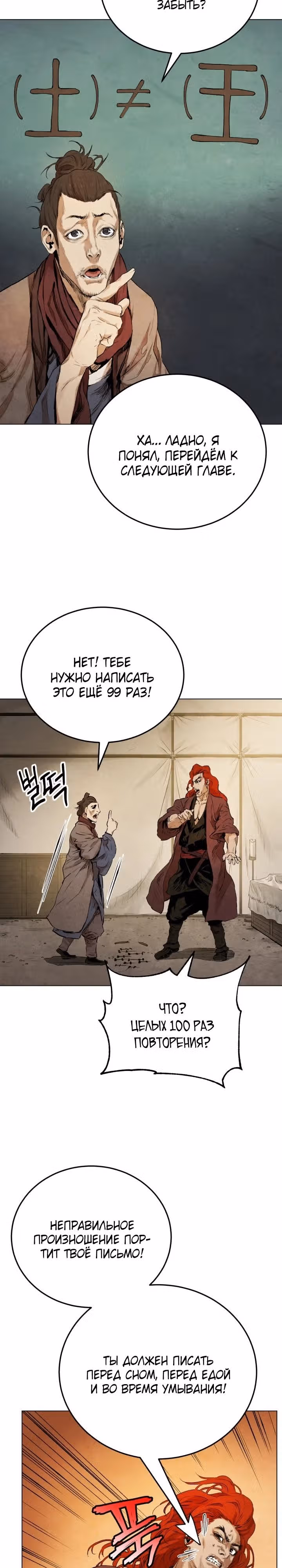 Война Трёх Царств — Том 1 · Глава 15, страница 2