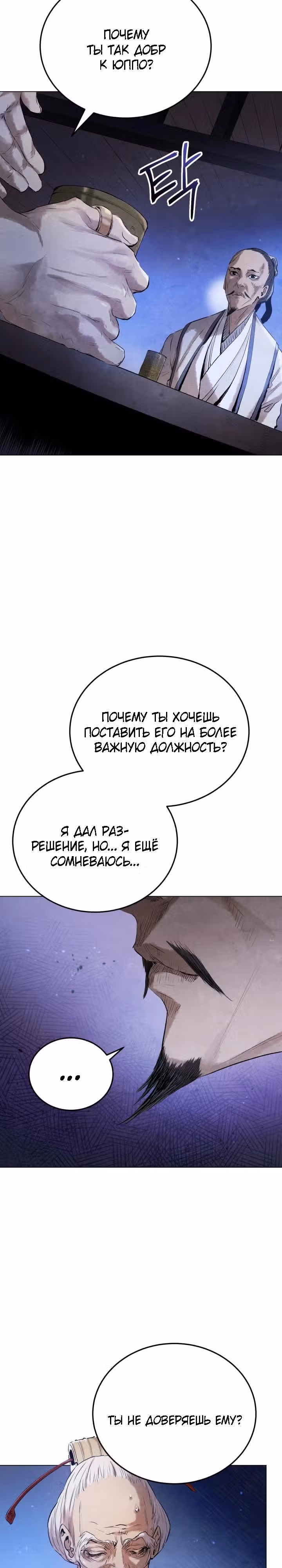 Война Трёх Царств — Том 1 · Глава 15, страница 22
