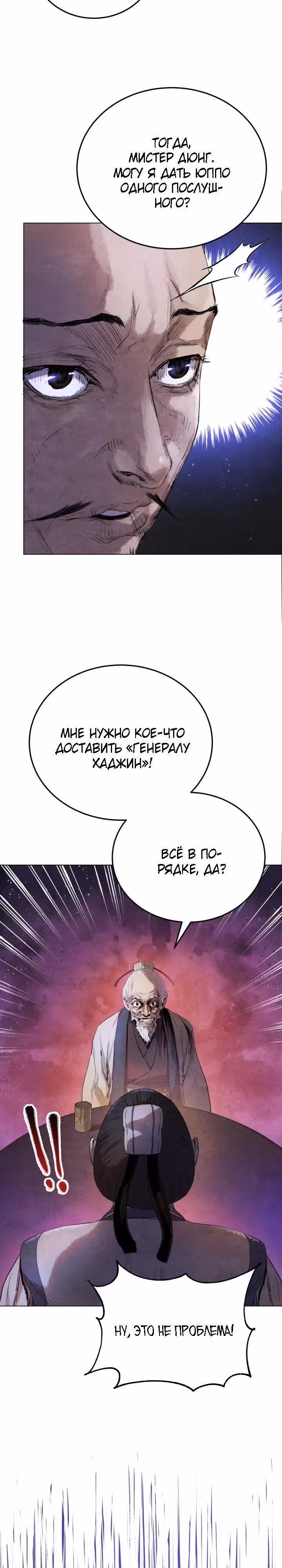Война Трёх Царств — Том 1 · Глава 15, страница 31