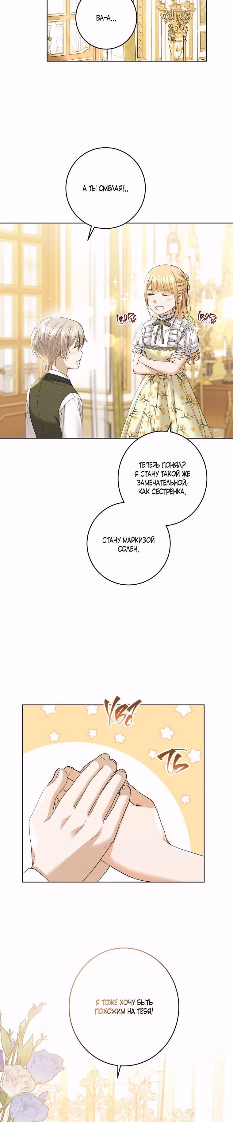 Я больше не люблю тебя — Том 3 · Глава 62, страница 16
