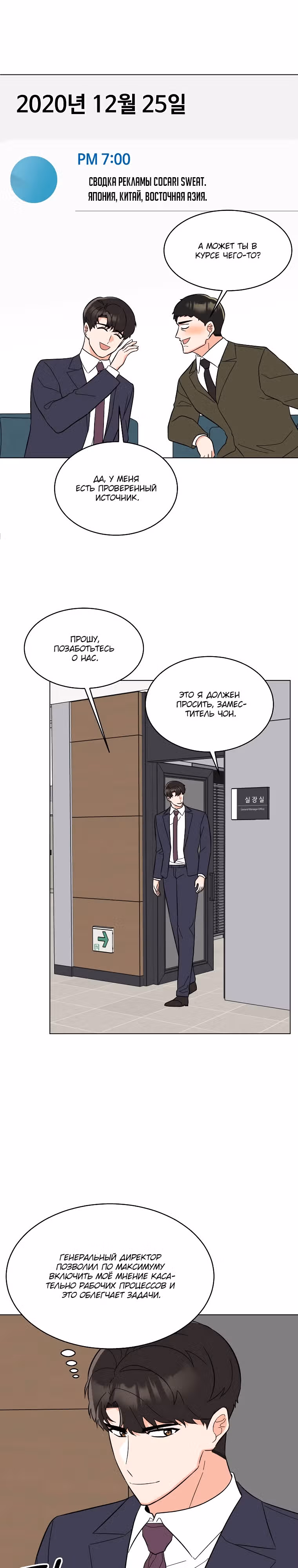 Реинкарнация Менеджера — Том 1 · Глава 117, страница 15