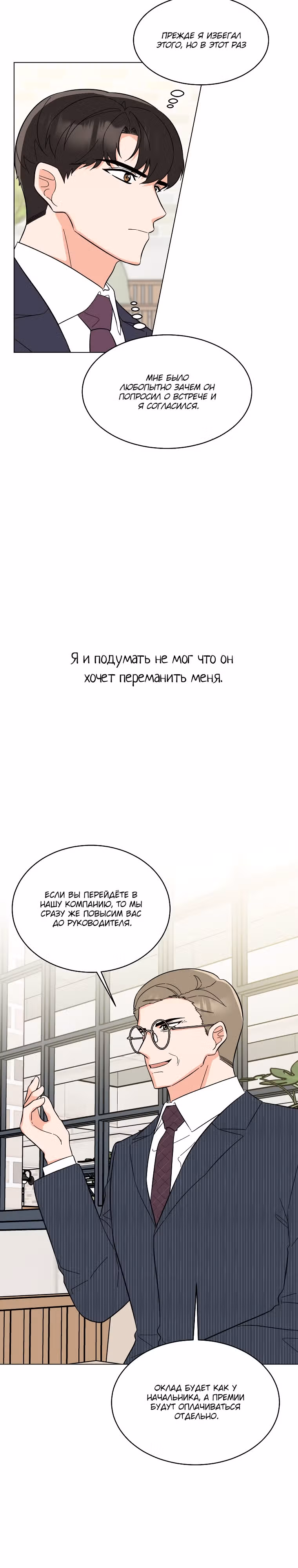 Реинкарнация Менеджера — Том 1 · Глава 117, страница 21