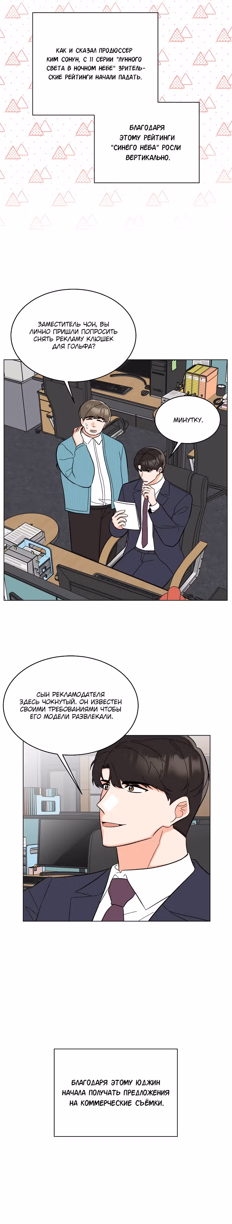 Реинкарнация Менеджера — Том 1 · Глава 117, страница 10