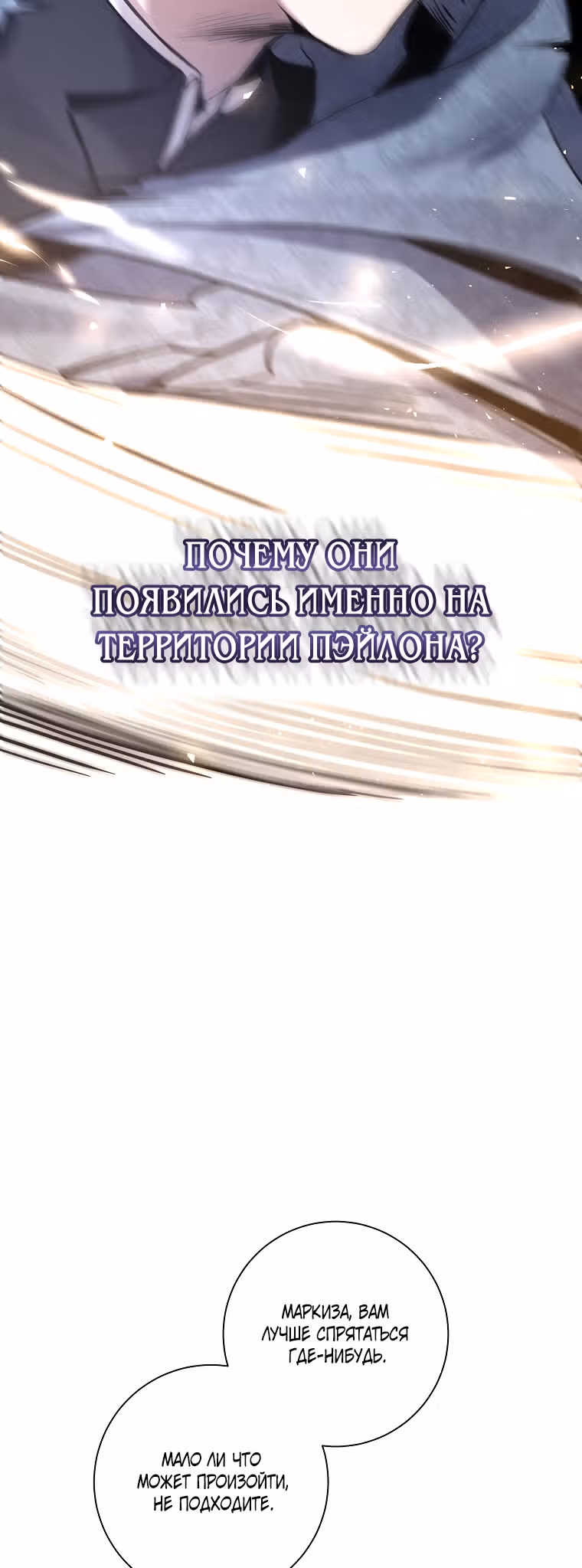 Бессмысленно быть привязанной — Том 1 · Глава 57, страница 2