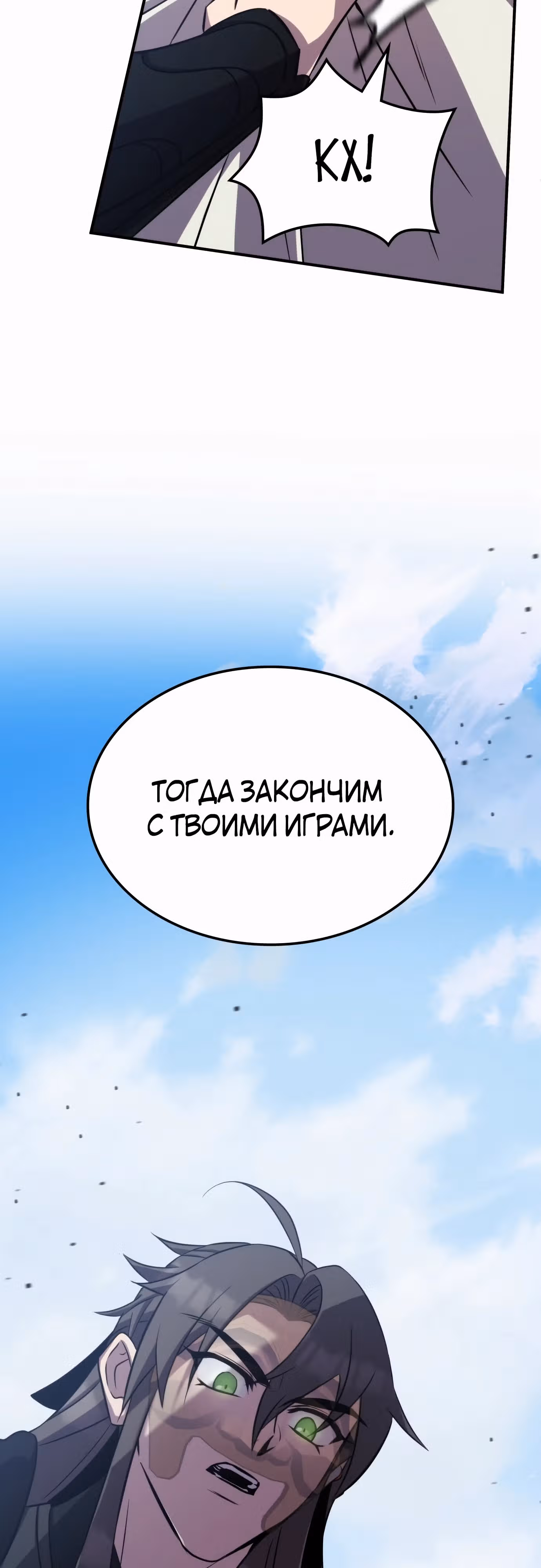 Пожиратель лекарств — Том 1 · Глава 94, страница 54