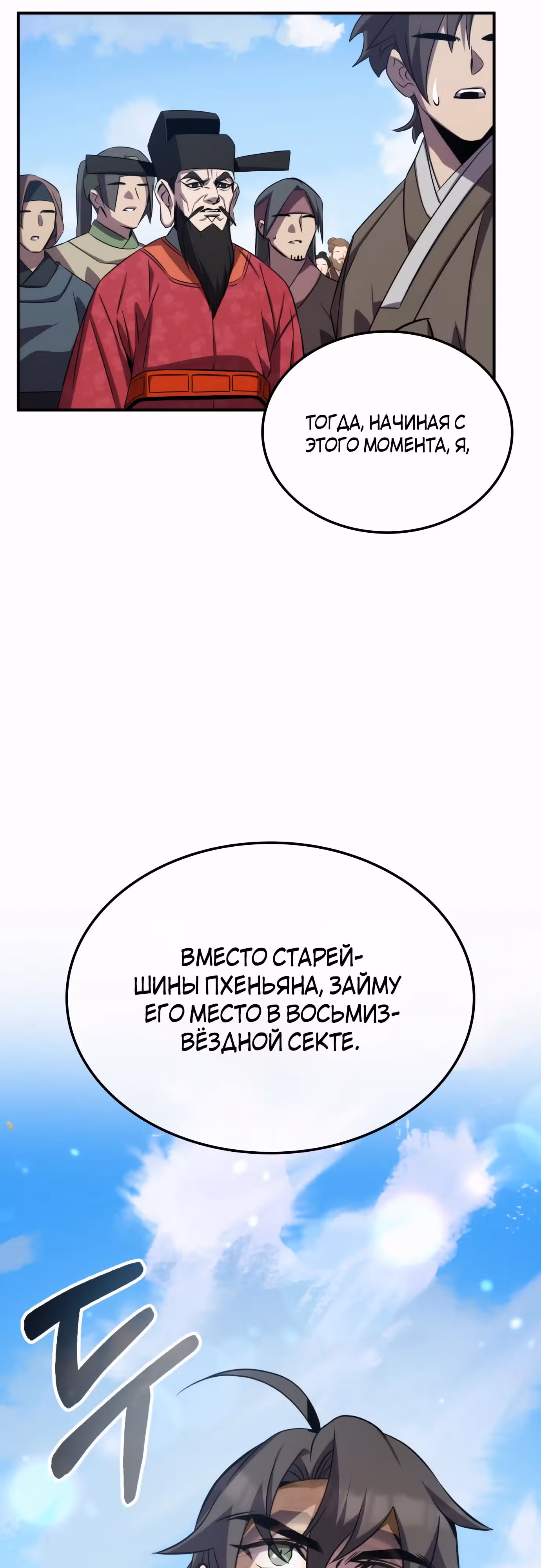 Пожиратель лекарств — Том 1 · Глава 94, страница 71