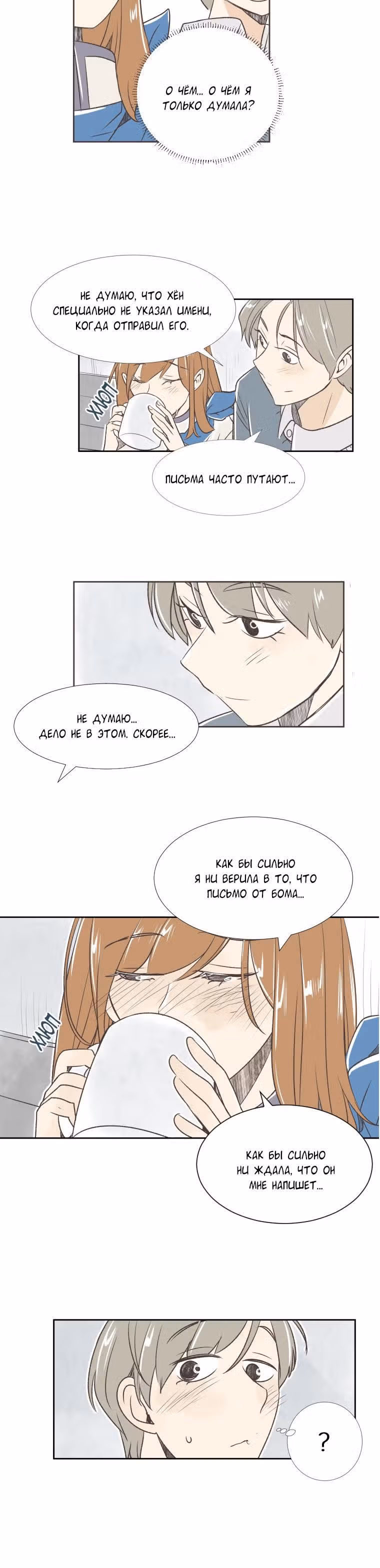 Когда зима приходит на полустанок — Том 1 · Глава 21, страница 13