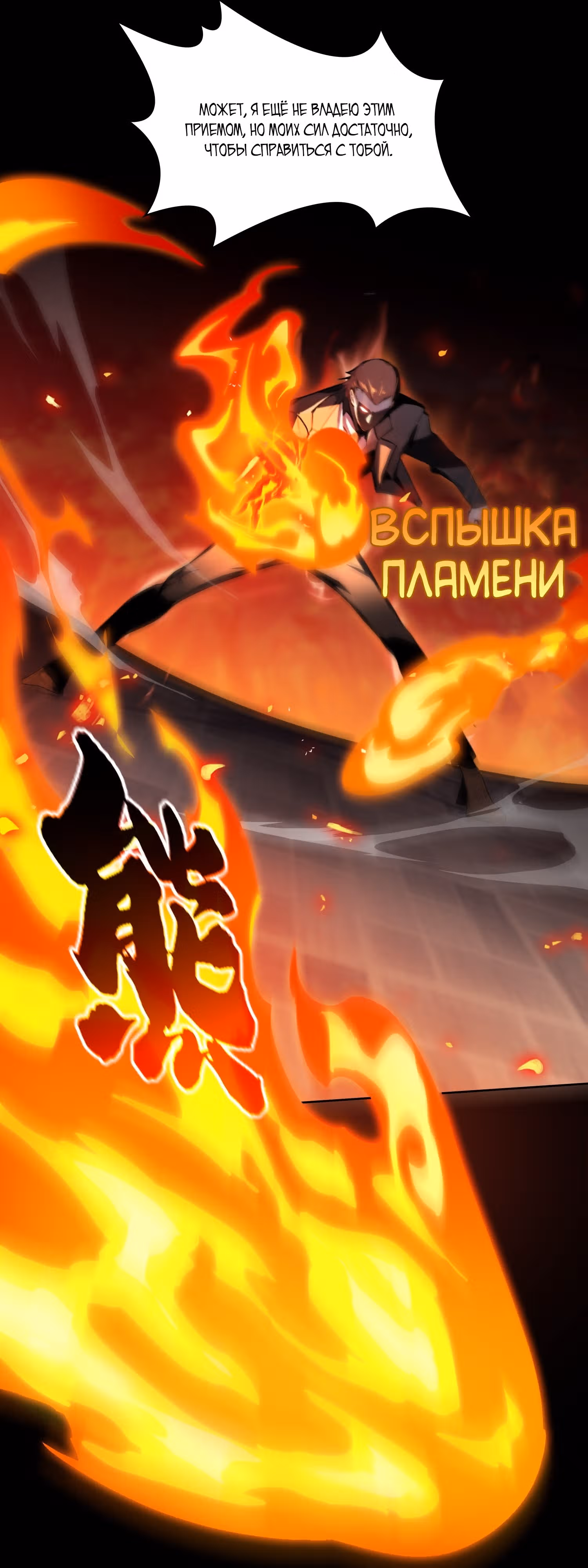 Всеведущий культиватор — Том 1 · Глава 3, страница 9