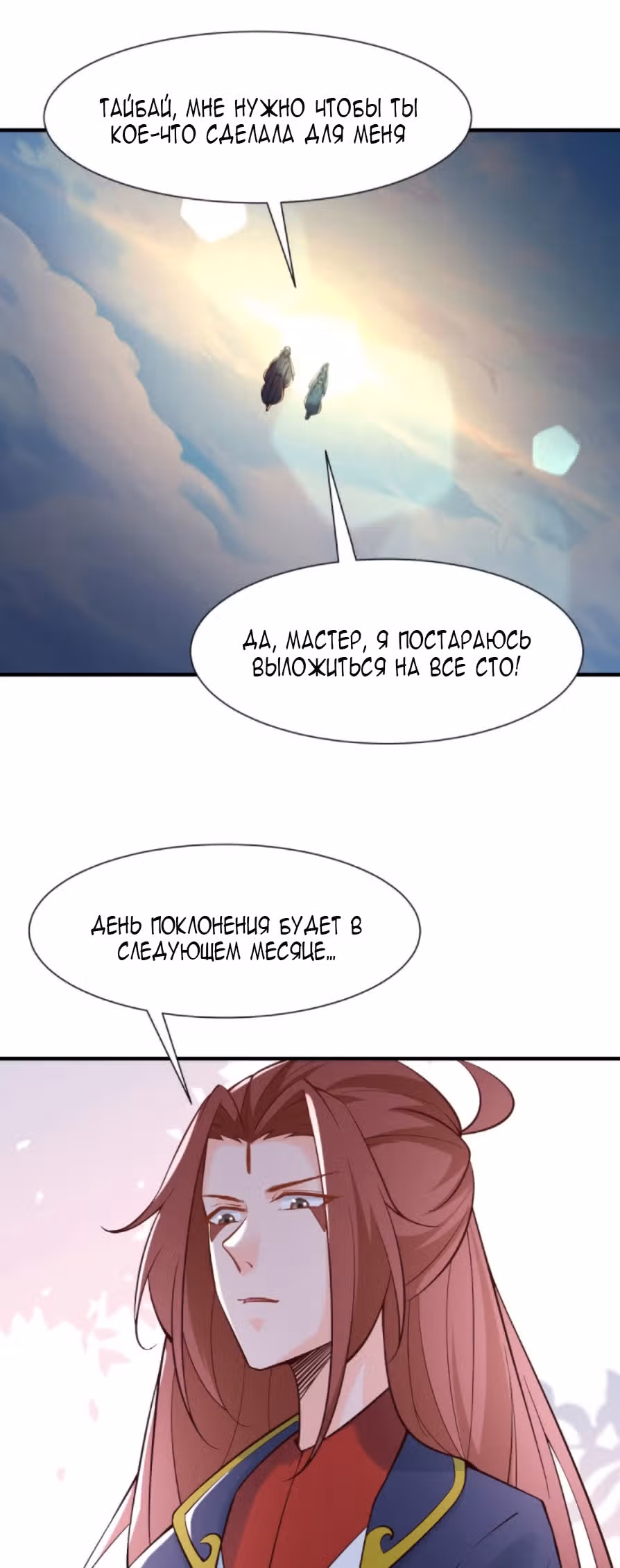 Все мои ученицы - дьяволицы — Том 1 · Глава 52, страница 1