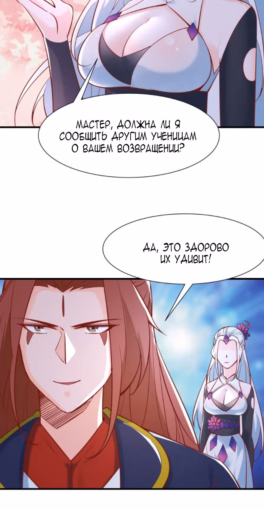 Все мои ученицы - дьяволицы — Том 1 · Глава 52, страница 12
