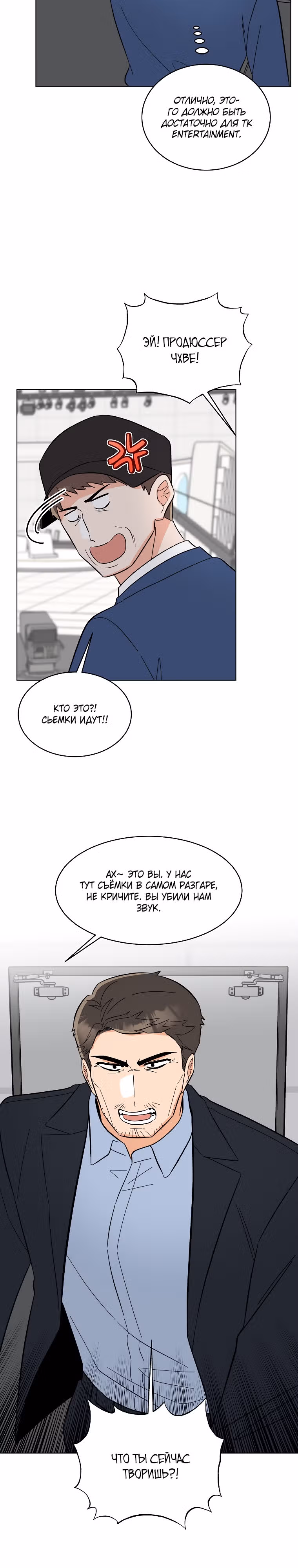 Реинкарнация Менеджера — Том 1 · Глава 118, страница 12