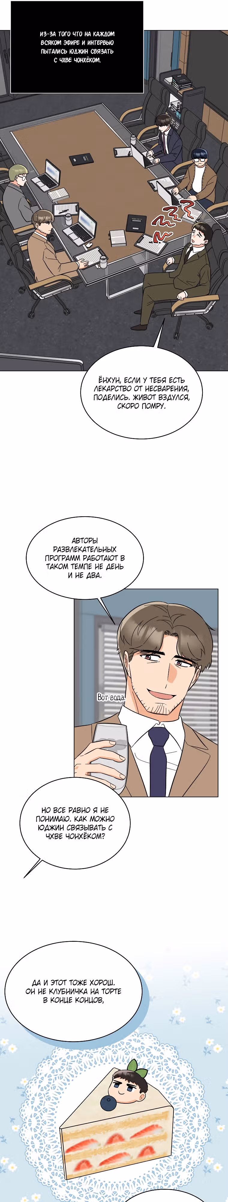Реинкарнация Менеджера — Том 1 · Глава 118, страница 19