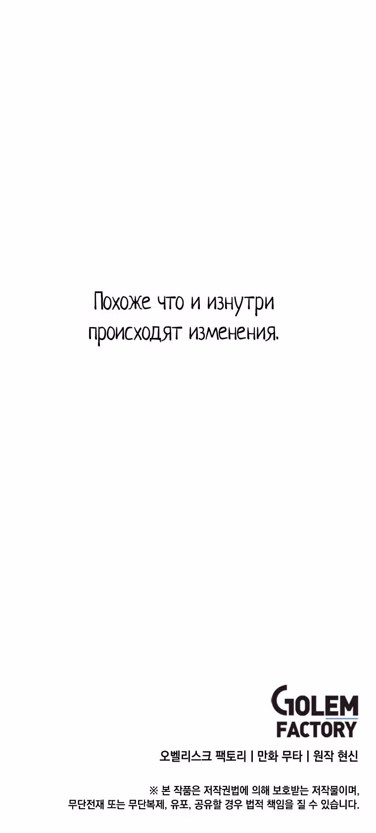 Реинкарнация Менеджера — Том 1 · Глава 118, страница 24