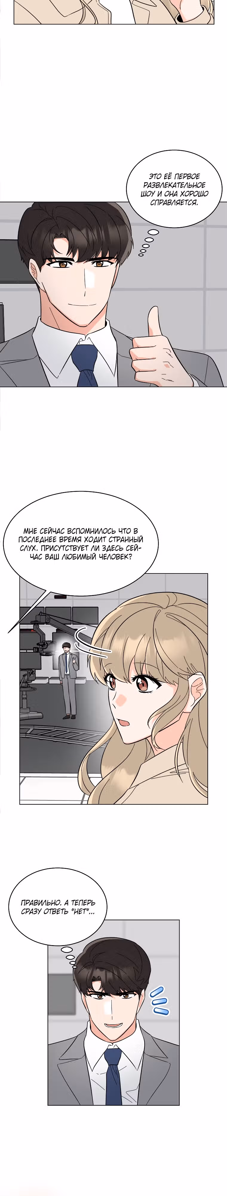 Реинкарнация Менеджера — Том 1 · Глава 118, страница 6