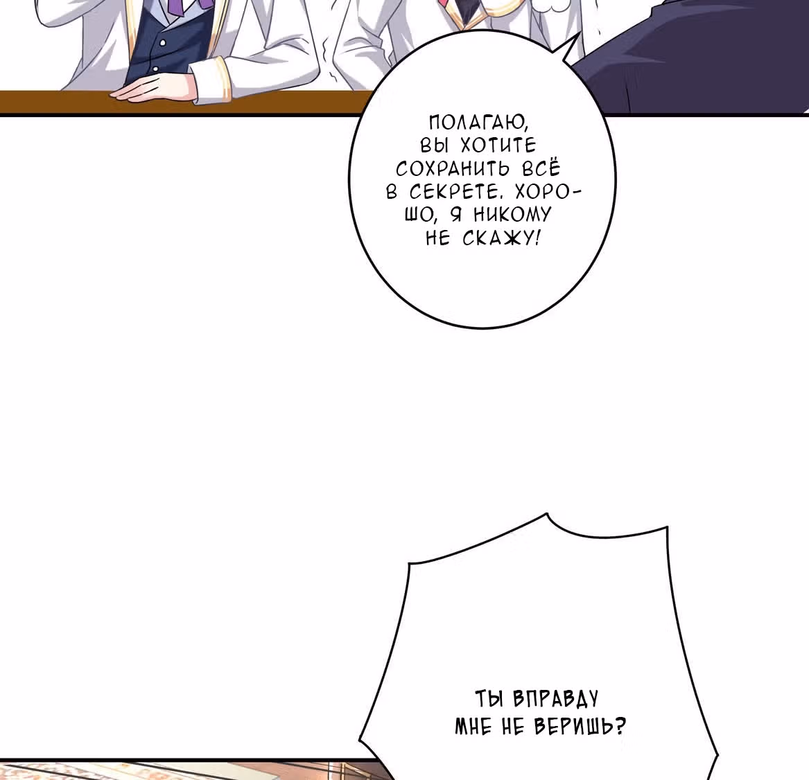 Пусть сдохнут все, кому я нравлюсь — Том 1 · Глава 32, страница 58