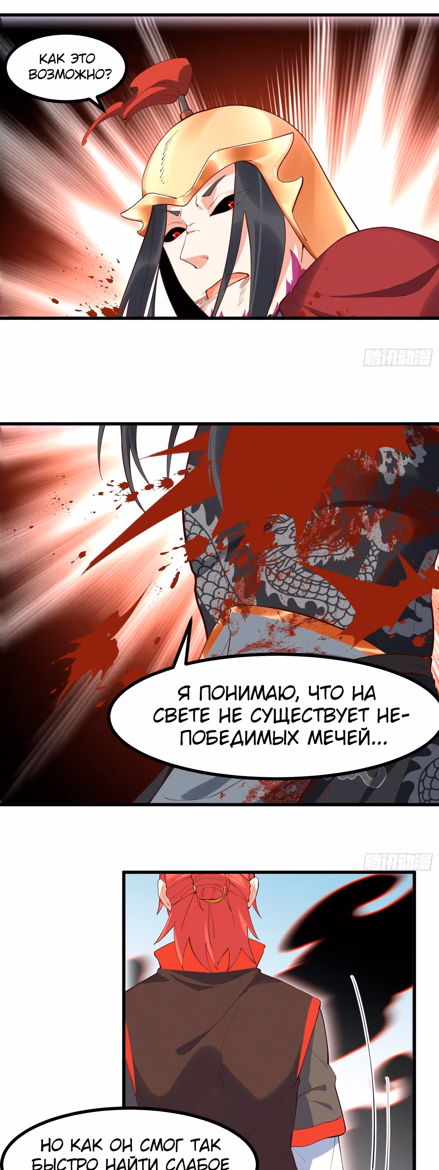 Сошествие Духовного Божества — Том 1 · Глава 29, страница 2