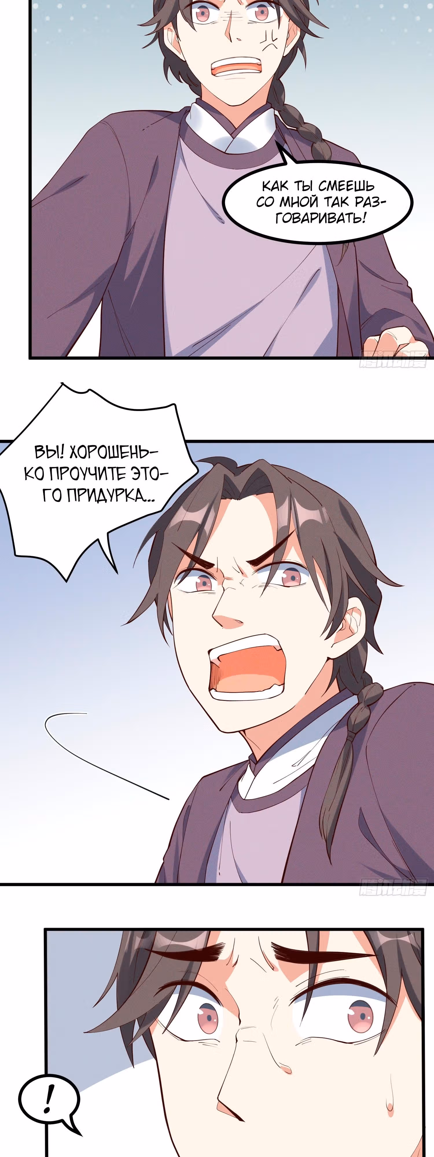 Сошествие Духовного Божества — Том 1 · Глава 29, страница 15