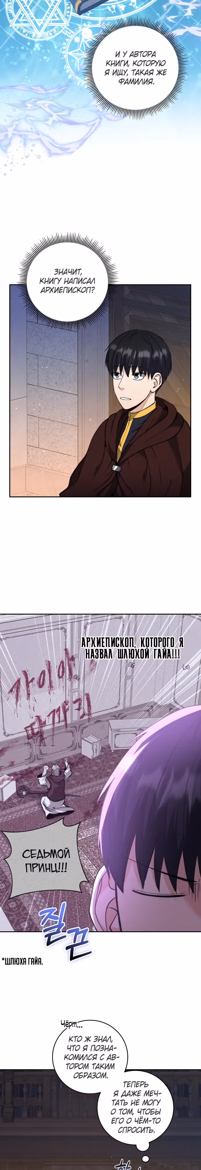 Внук предыдущего императора - некромант! — Том 1 · Глава 23, страница 2