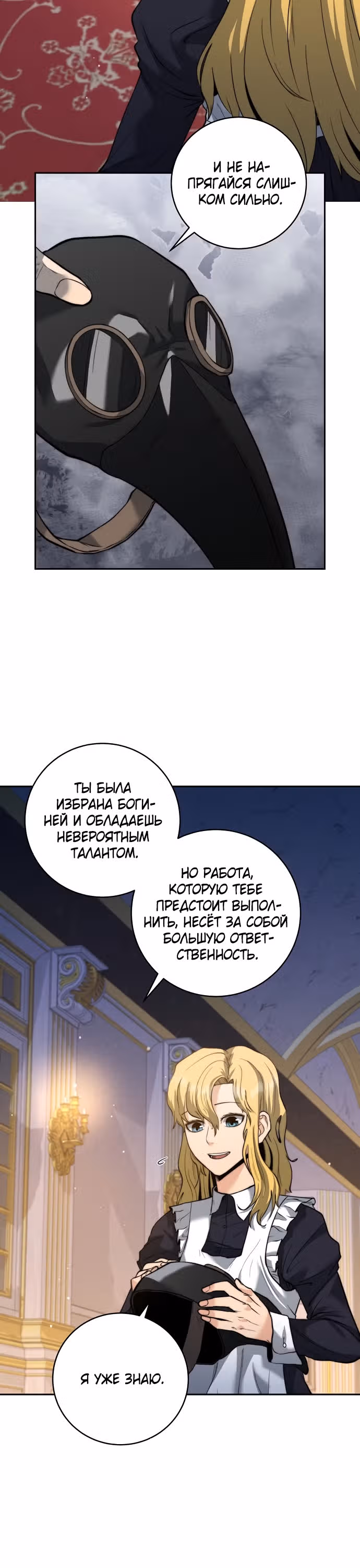 Внук предыдущего императора - некромант! — Том 1 · Глава 23, страница 15