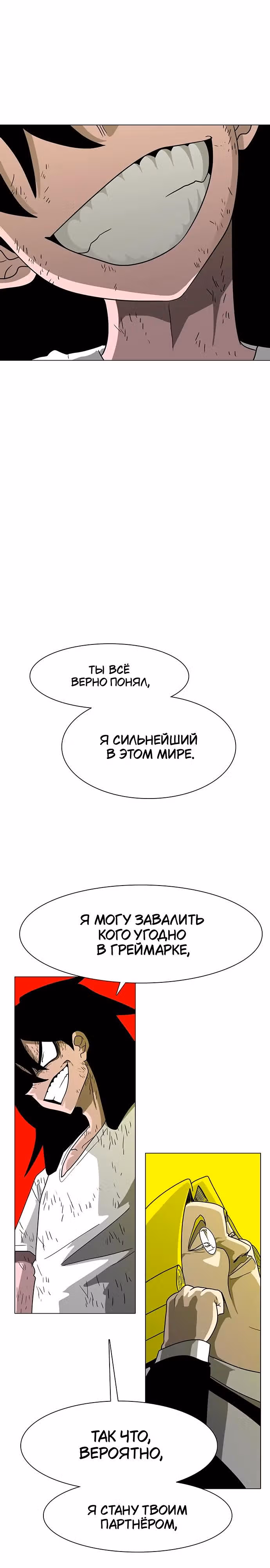 Греймарк — Том 1 · Глава 14, страница 8