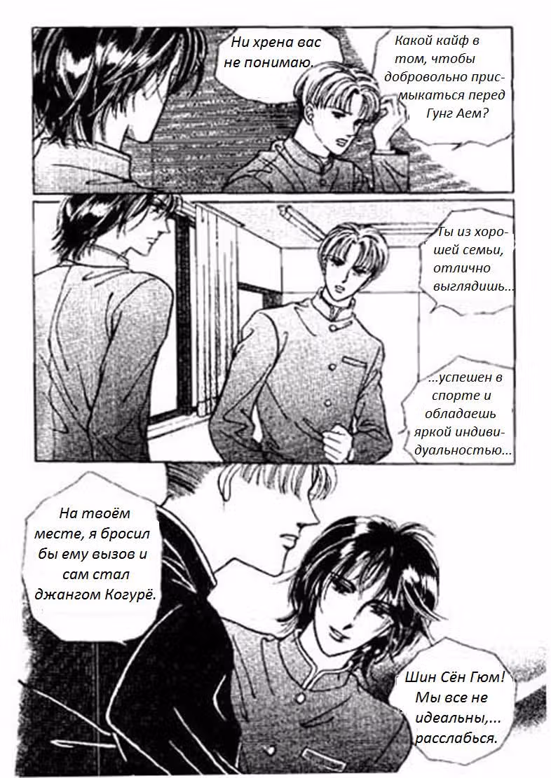 Старшая Школа Хусамгук — Том 1 · Глава 5, страница 19