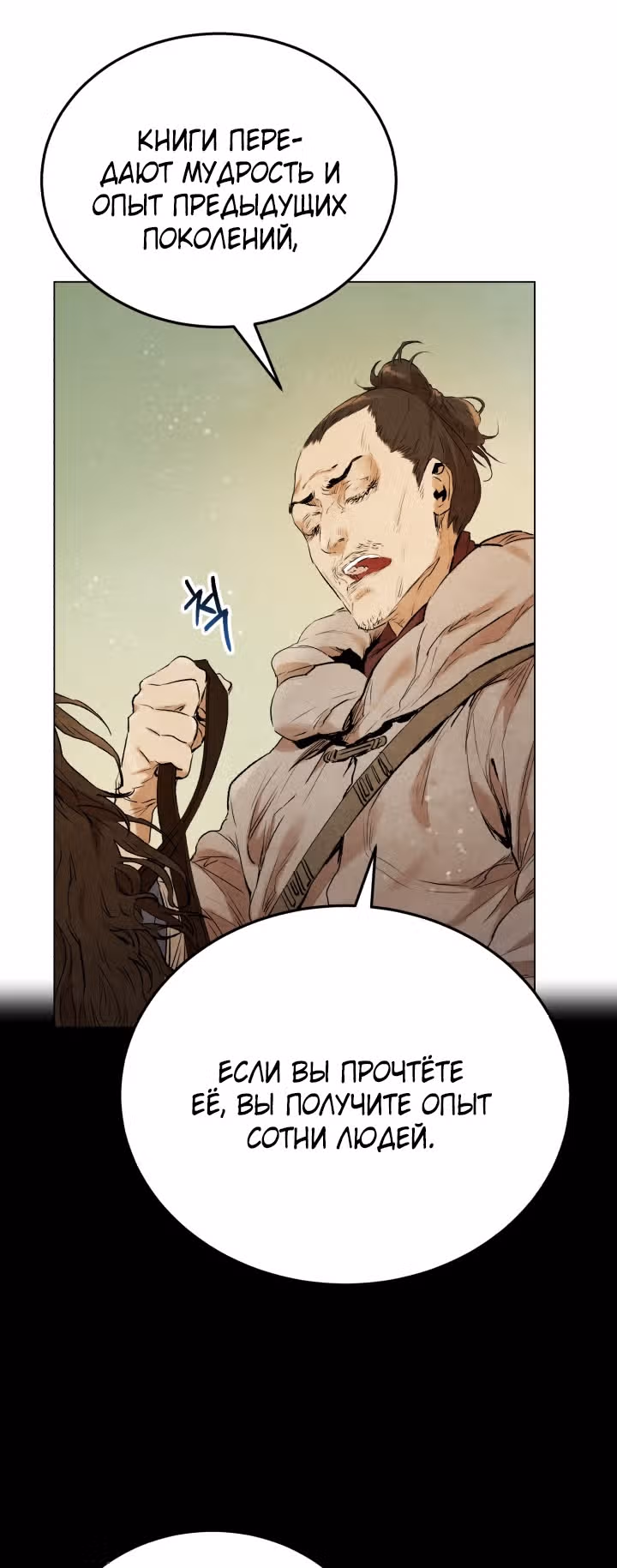 Война Трёх Царств — Том 1 · Глава 16, страница 22