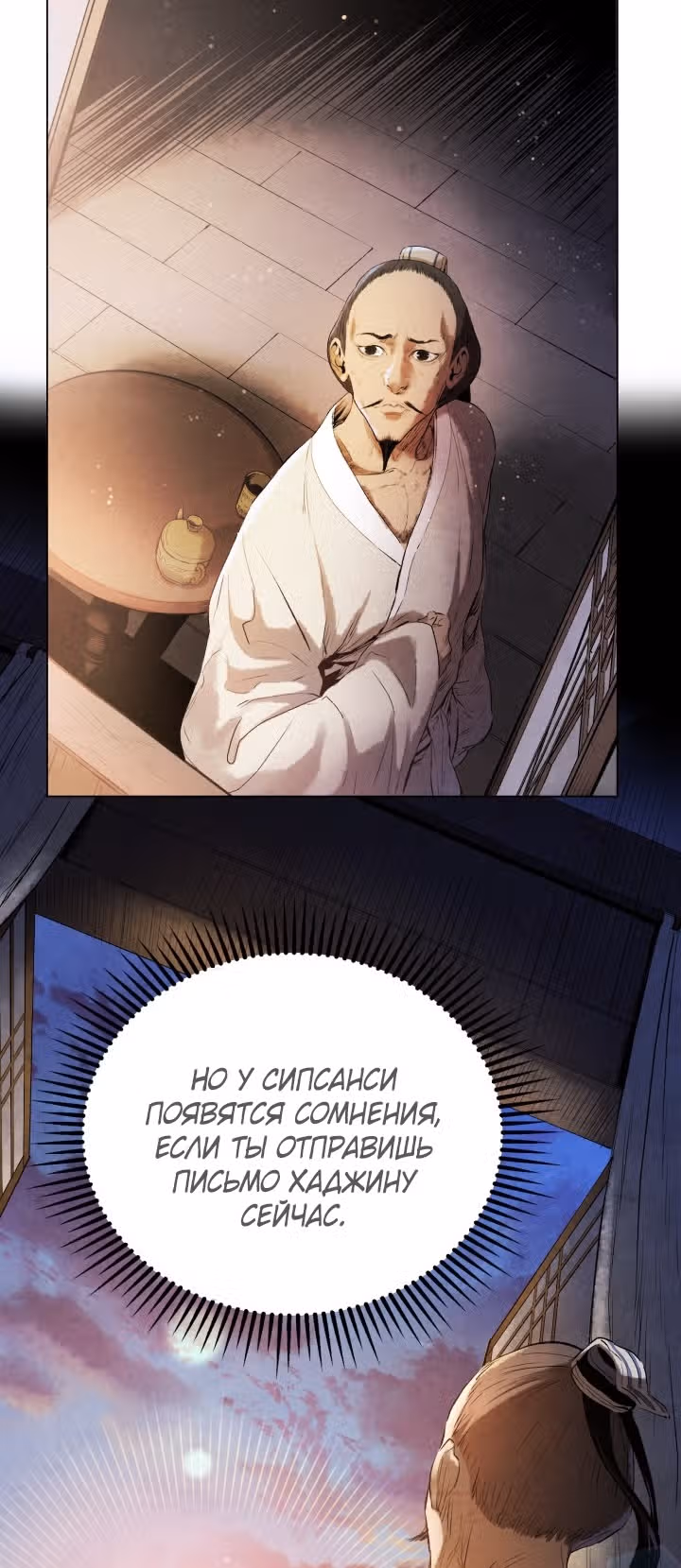 Война Трёх Царств — Том 1 · Глава 16, страница 4