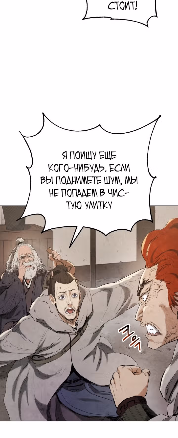 Война Трёх Царств — Том 1 · Глава 16, страница 60