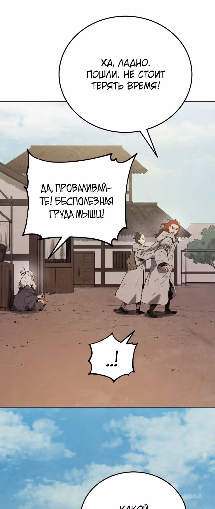 Война Трёх Царств — Том 1 · Глава 16, страница 61