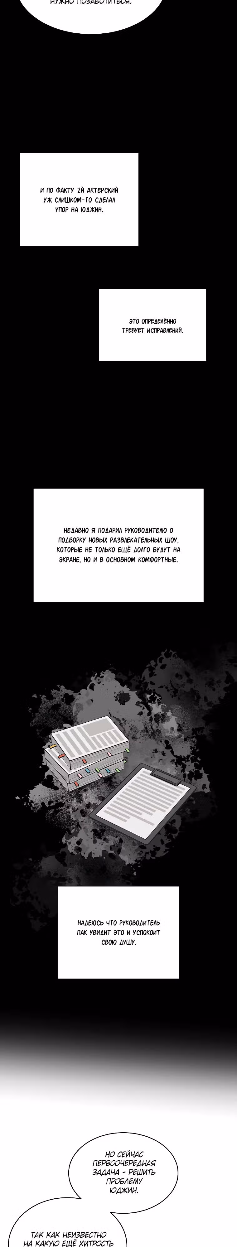 Реинкарнация Менеджера — Том 1 · Глава 119, страница 11