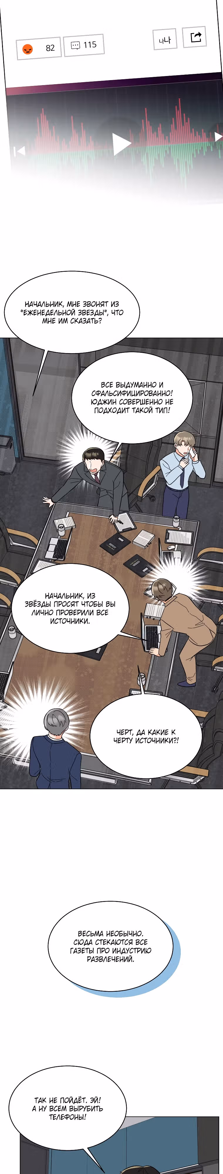 Реинкарнация Менеджера — Том 1 · Глава 119, страница 16